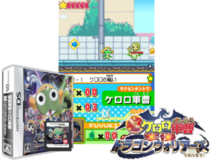 Chou Gekijouban Keroro Gunsou - Gekishin Dragon Warriors de Arimasu! (Japan) [b] Cover